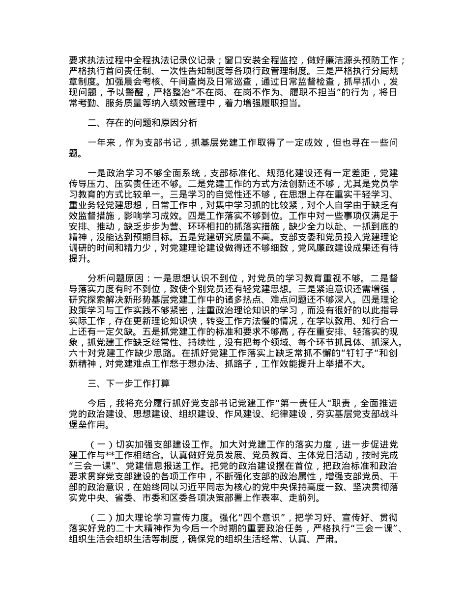 党支部书记2022年度组织生活会述职评议报告.docx_第2页
