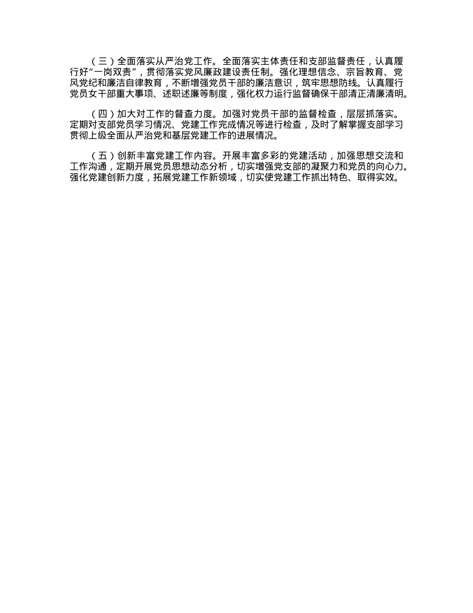 党支部书记2022年度组织生活会述职评议报告.docx_第3页