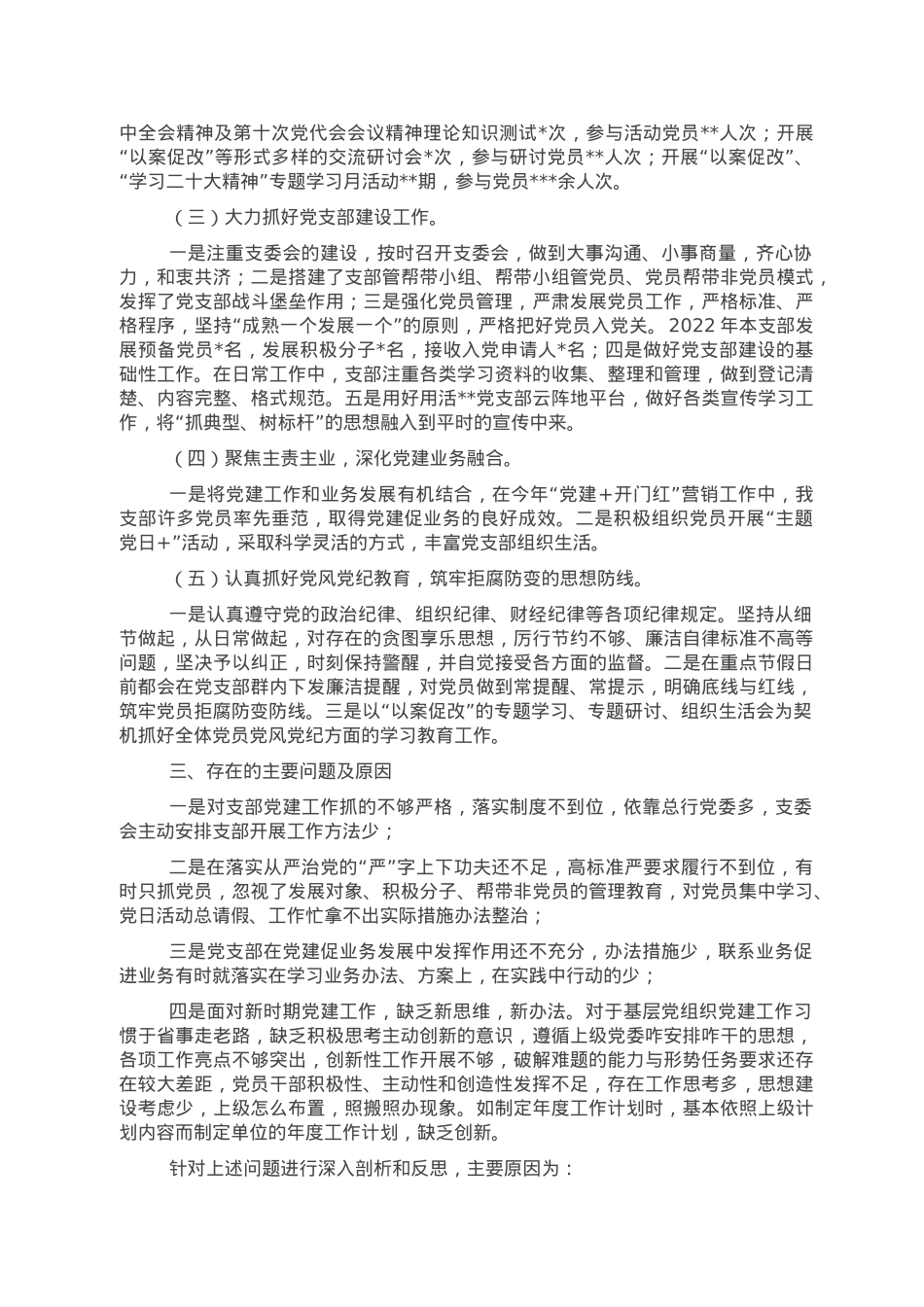 党支部书记2022年抓基层党建工作述职报告（银行）.doc_第2页