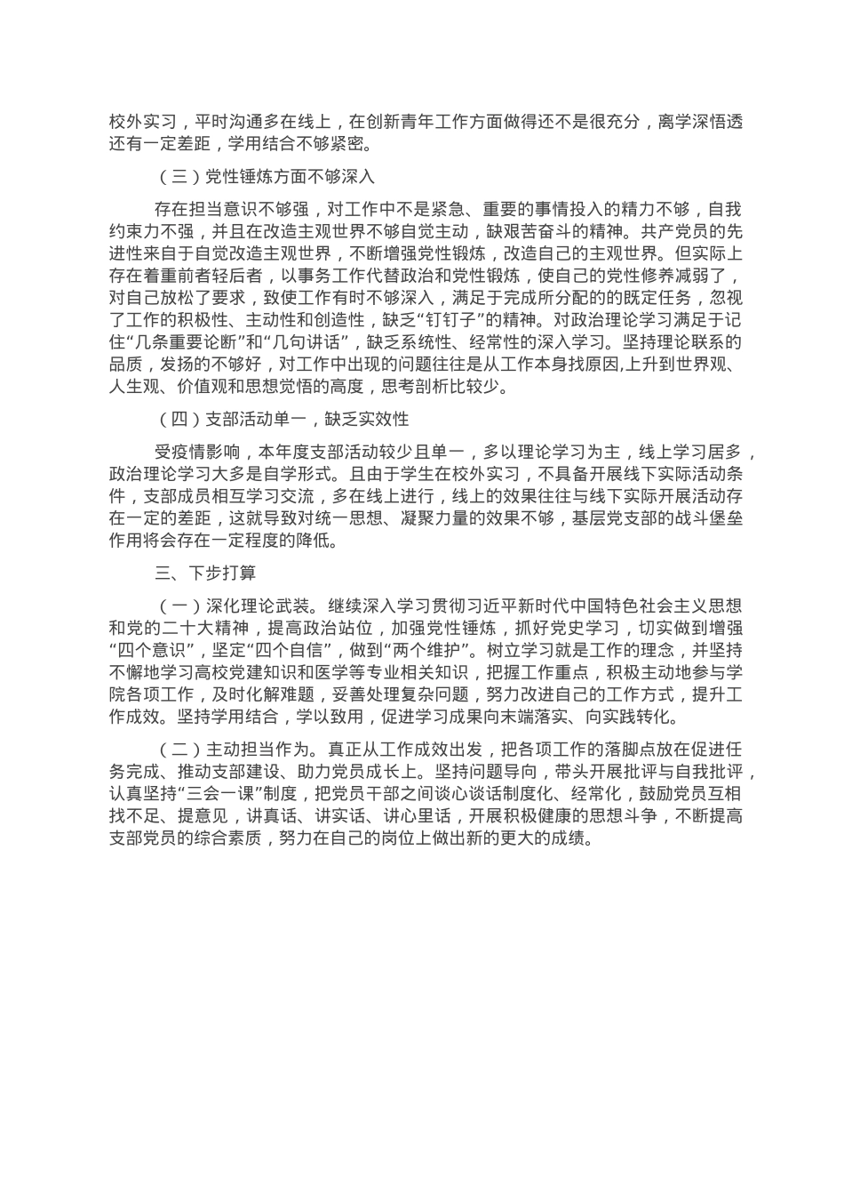 党支部书记2022年抓基层党建工作述职报告2.doc_第2页