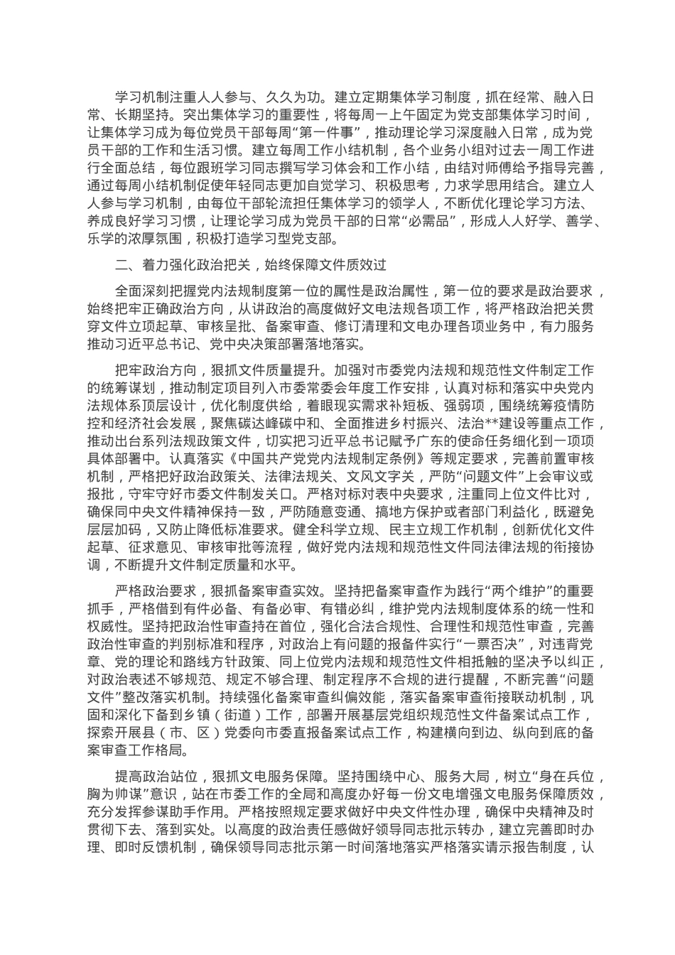 党支部书记在2023年全市机关党建工作会议上的汇报.doc_第2页