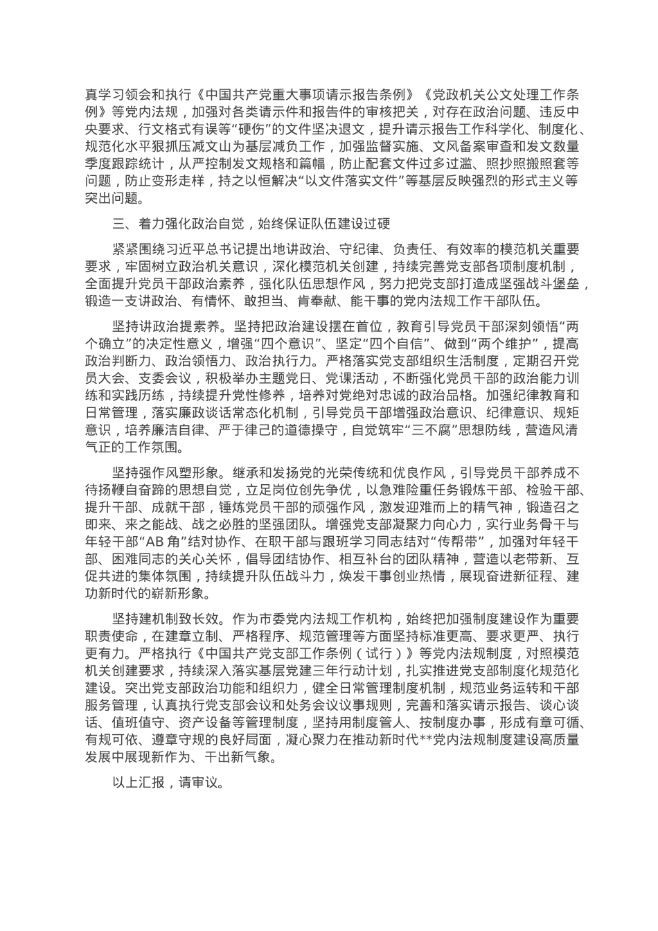 党支部书记在2023年全市机关党建工作会议上的汇报.doc_第3页