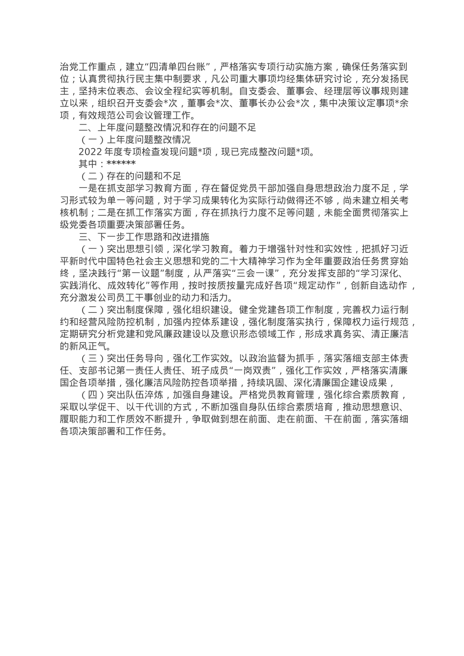 党支部书记抓基层党建述职报告.doc_第2页