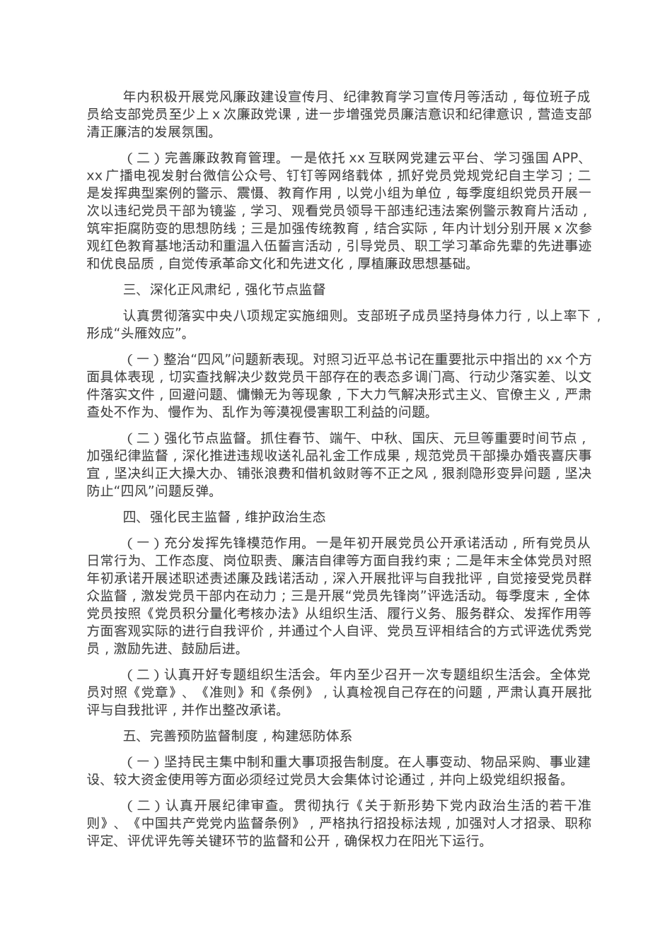 党总支2022年党风廉政建设考核工作总结报告.doc_第2页