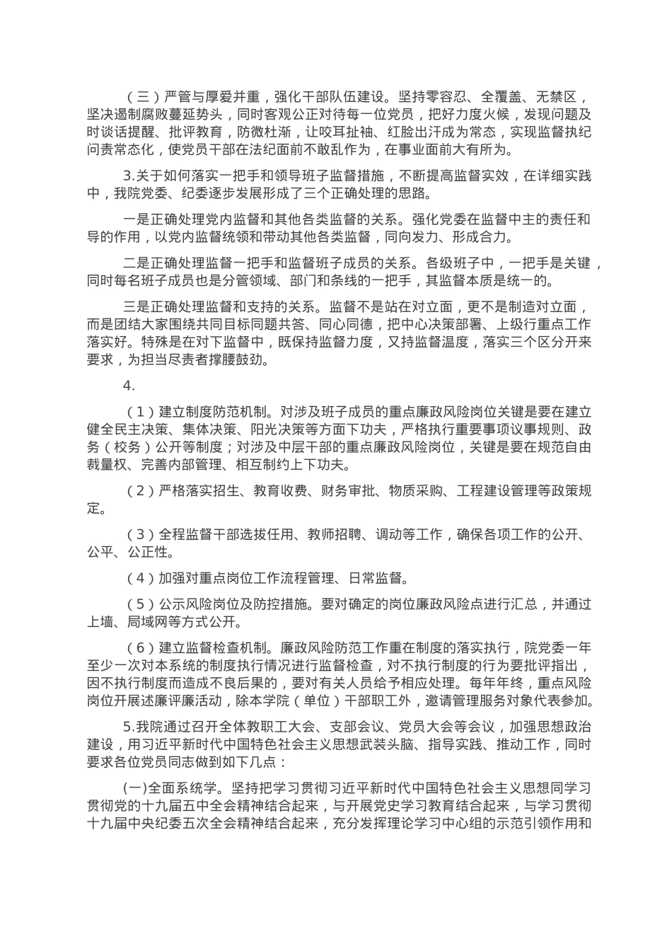 党总支2022年党风廉政建设考核工作总结报告.doc_第3页