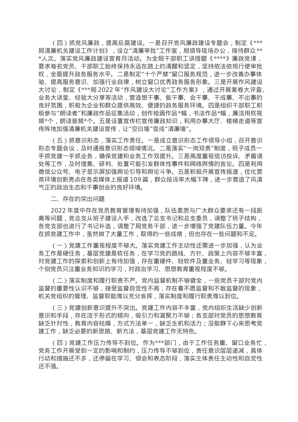 党总支2022年度基层党建工作述职报告.doc_第2页