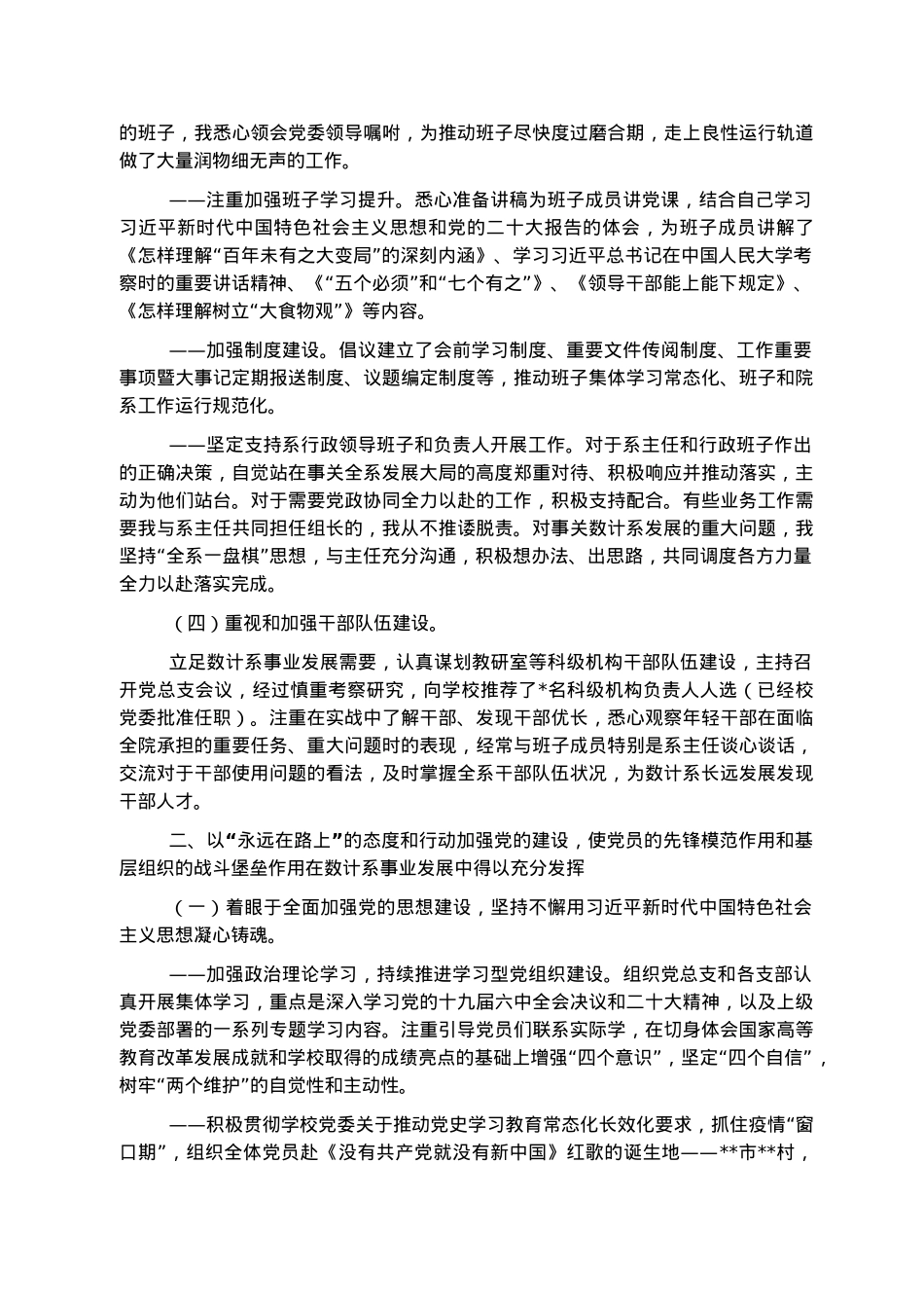 党总支书记2022年度述职报告.docx_第2页