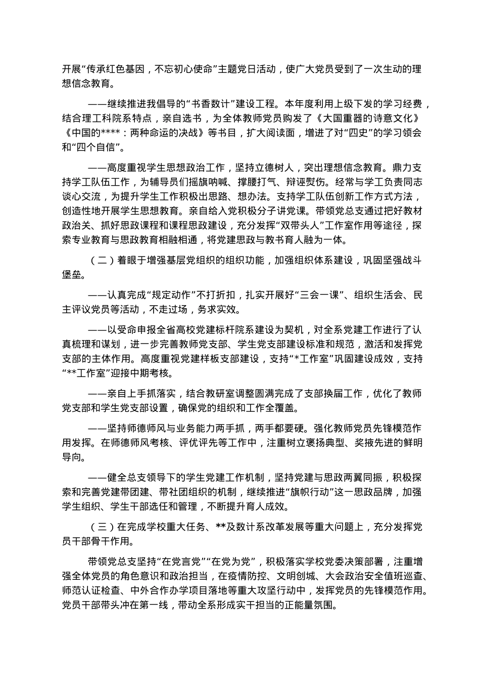 党总支书记2022年度述职报告.docx_第3页