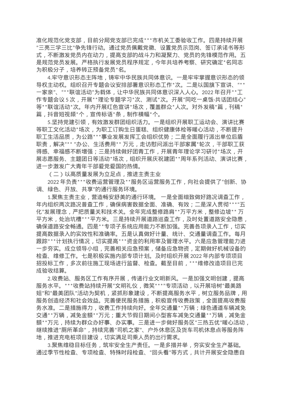 党组2022年度领导班子工作报告.doc_第2页