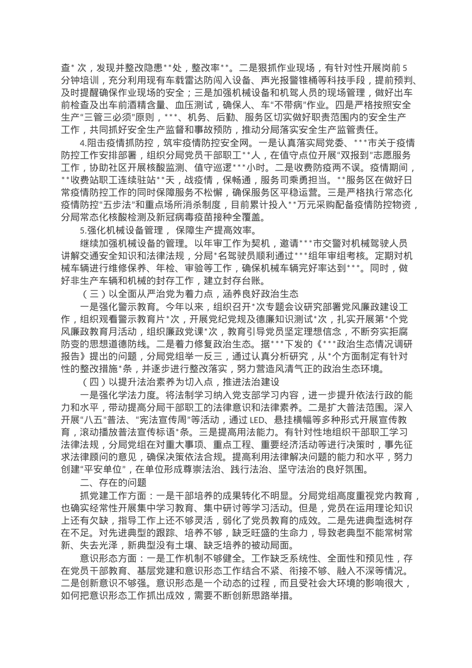 党组2022年度领导班子工作报告.doc_第3页