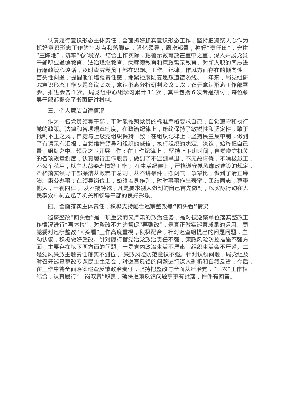 党组书记2022年度述德述学述职述廉述法报告.doc_第2页