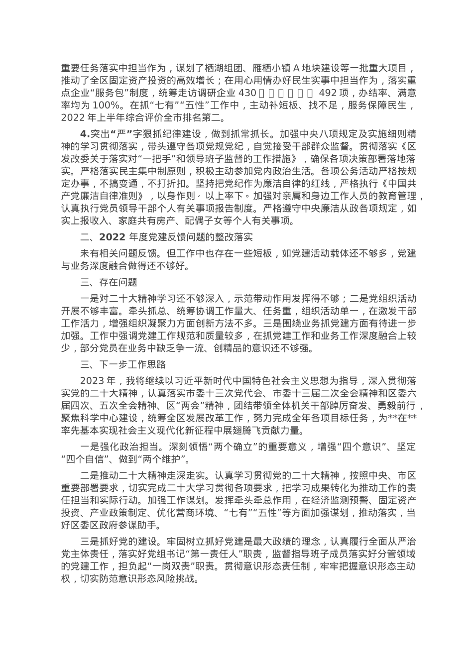 党组书记2022年抓党建述职报告.doc_第2页