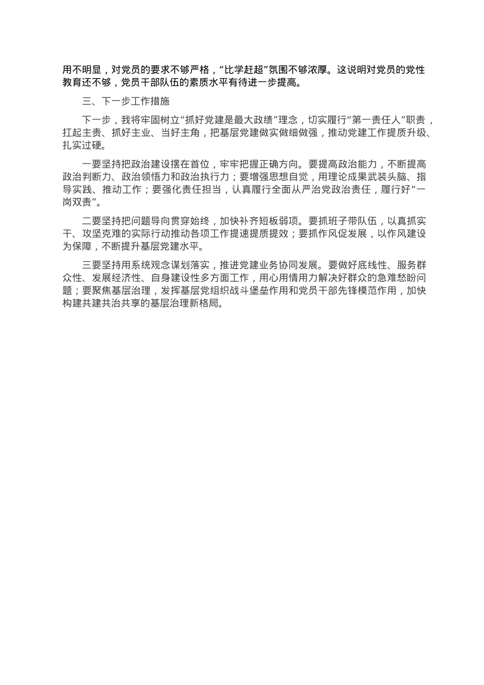 党组织书记2022年度抓基层党建述职报告.doc_第2页