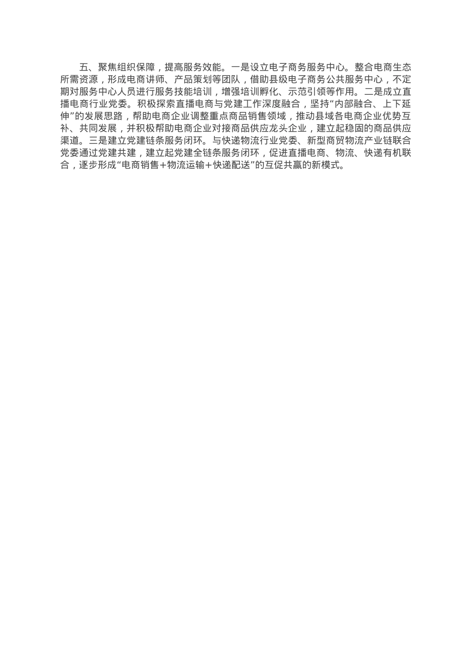 电商产业发展工作汇报.doc_第2页
