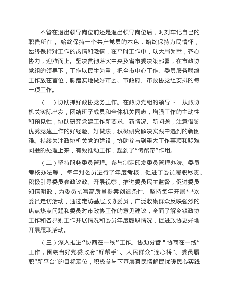 调研员2022年述职述廉报告.doc_第2页