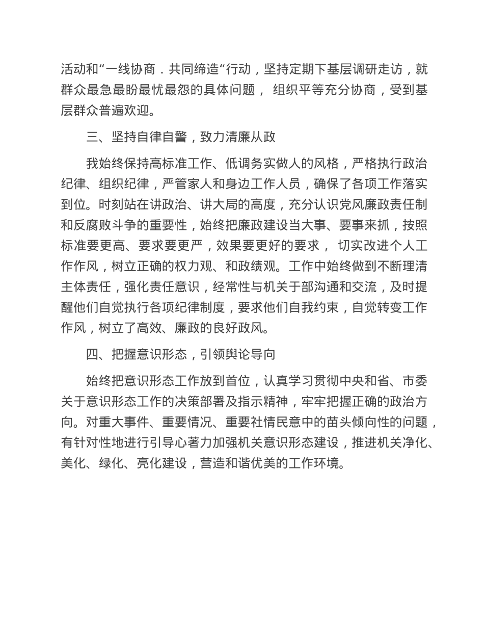 调研员2022年述职述廉报告.doc_第3页