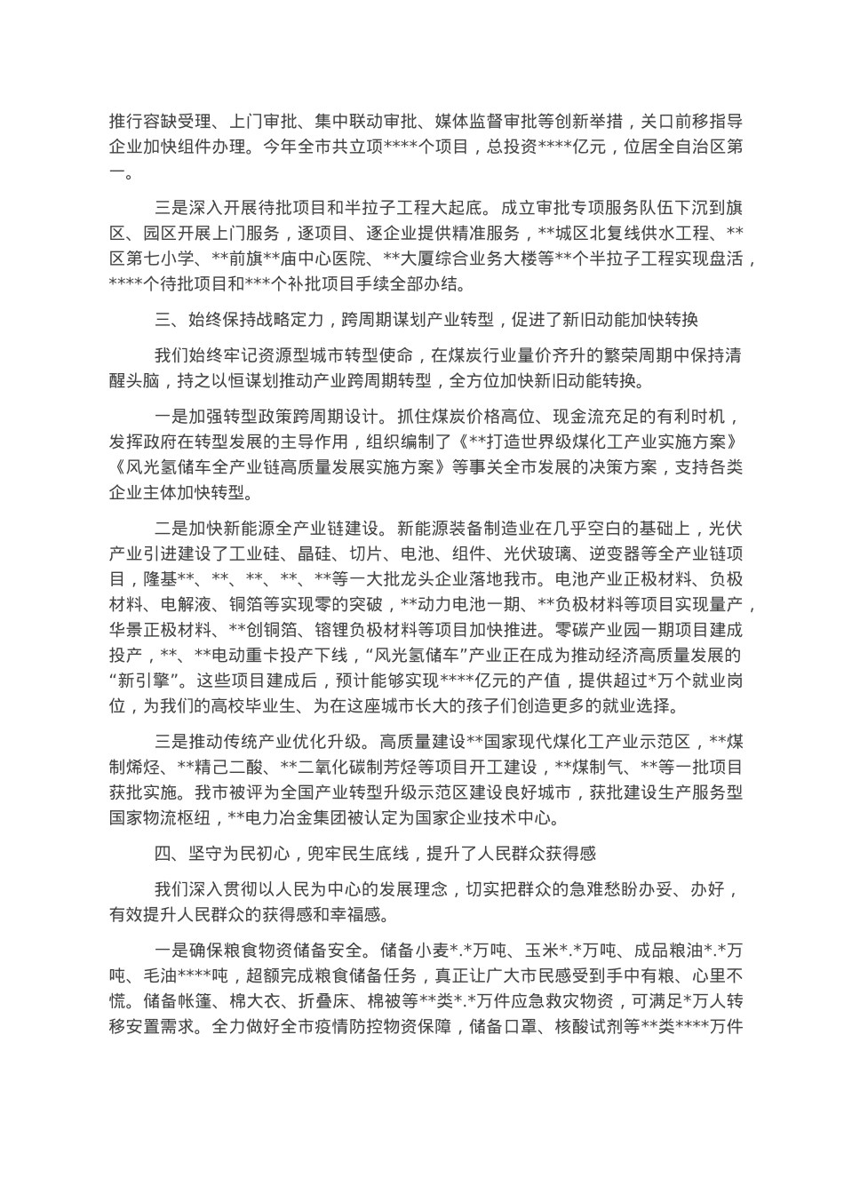发改委2022年工作述职报告.docx_第2页
