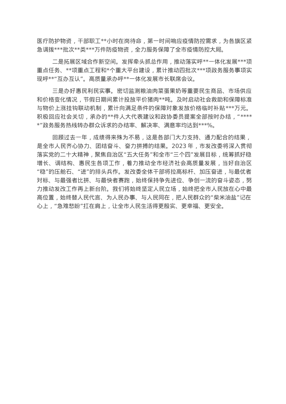 发改委2022年工作述职报告.docx_第3页