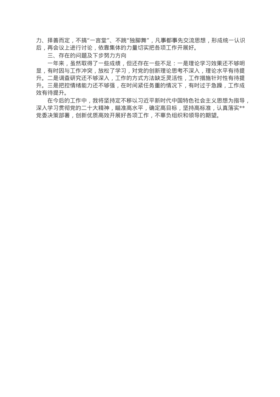 分管法制工作领导2022年度工作述职报告.doc_第2页