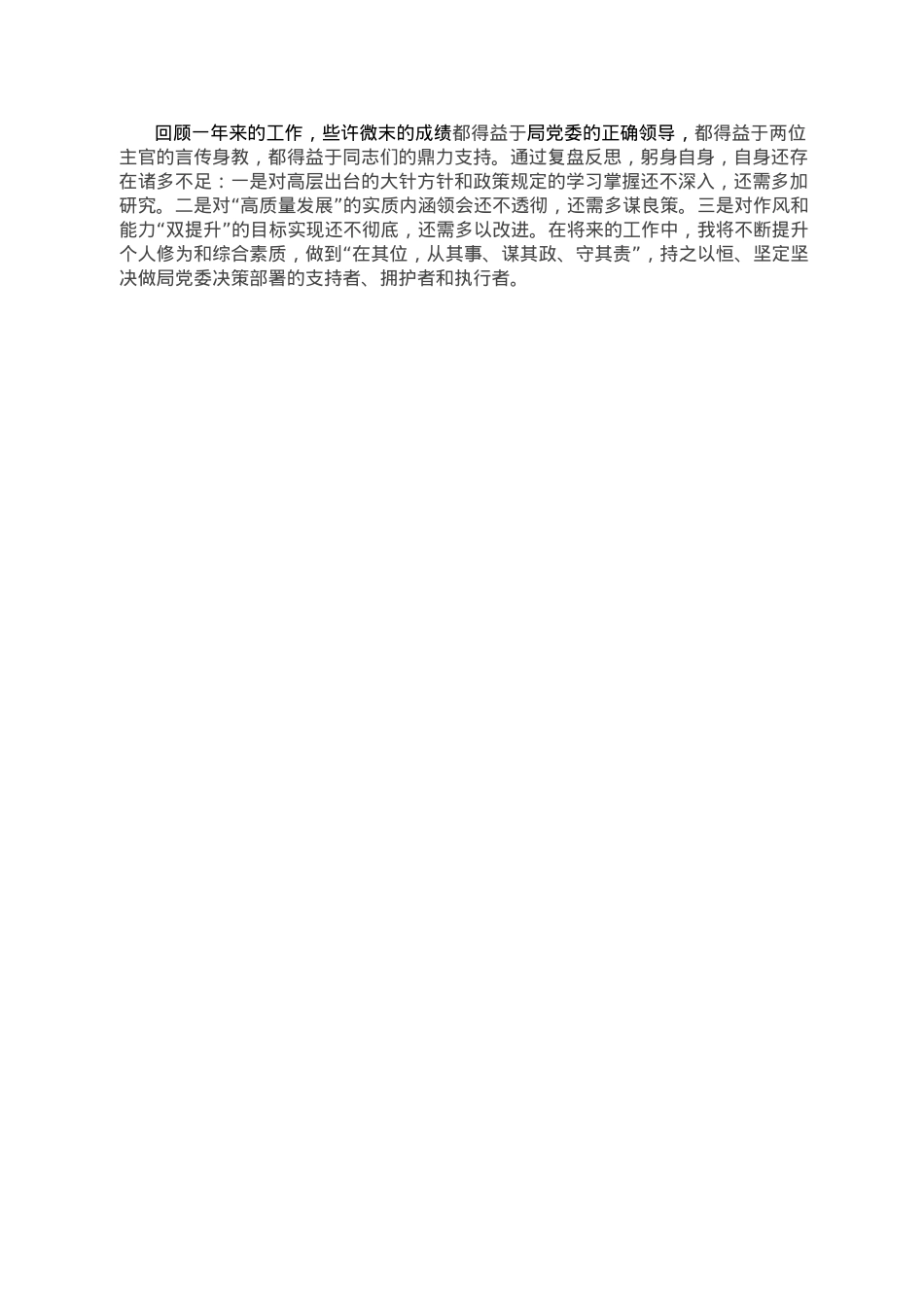副局长2022年述职述廉报告（分管后勤保障）.doc_第2页