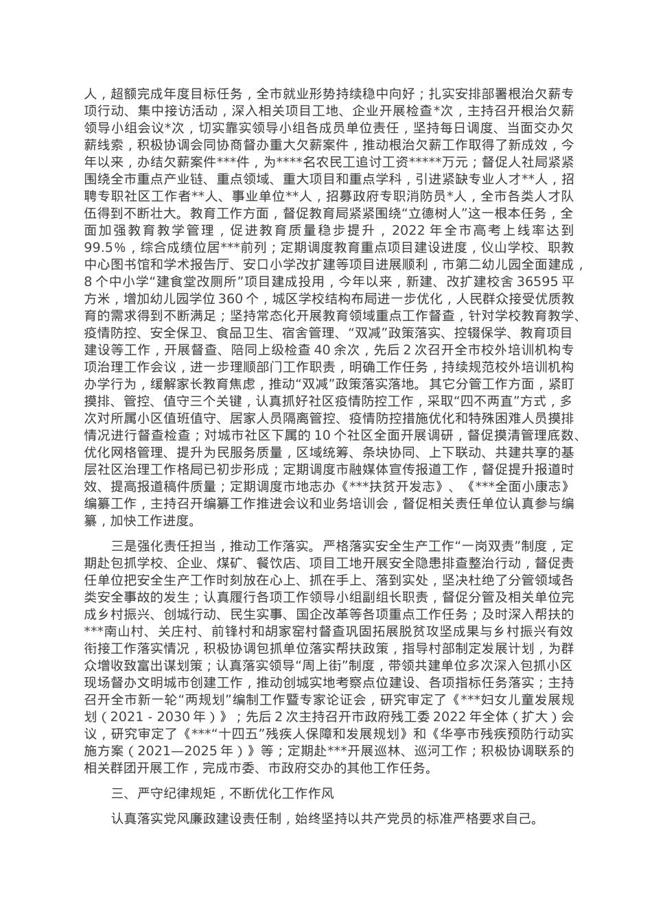 副市长2022年述职报告.doc_第2页