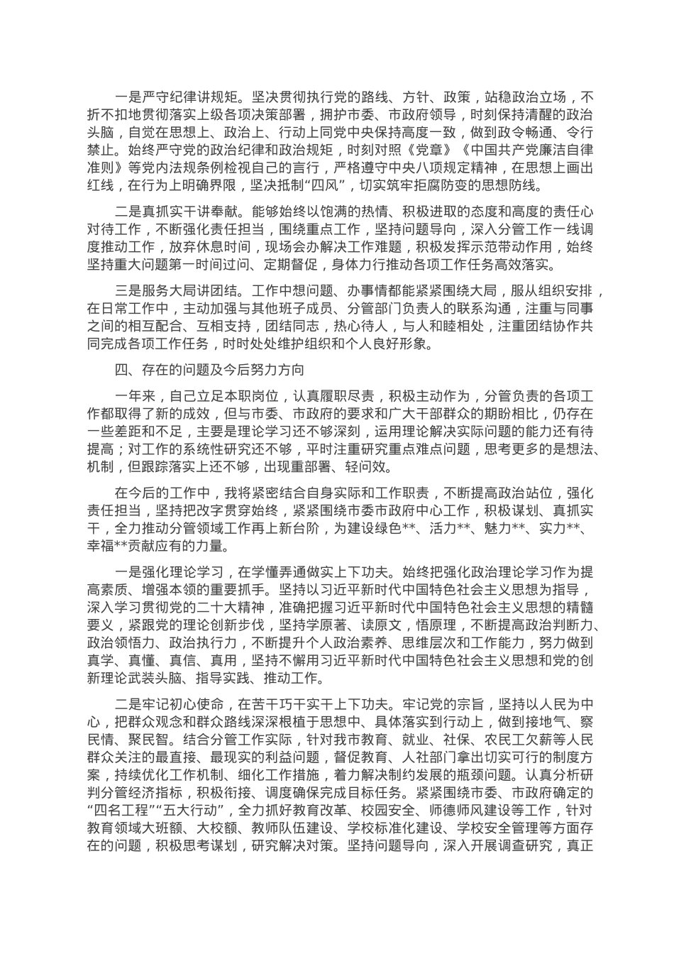 副市长2022年述职报告.doc_第3页