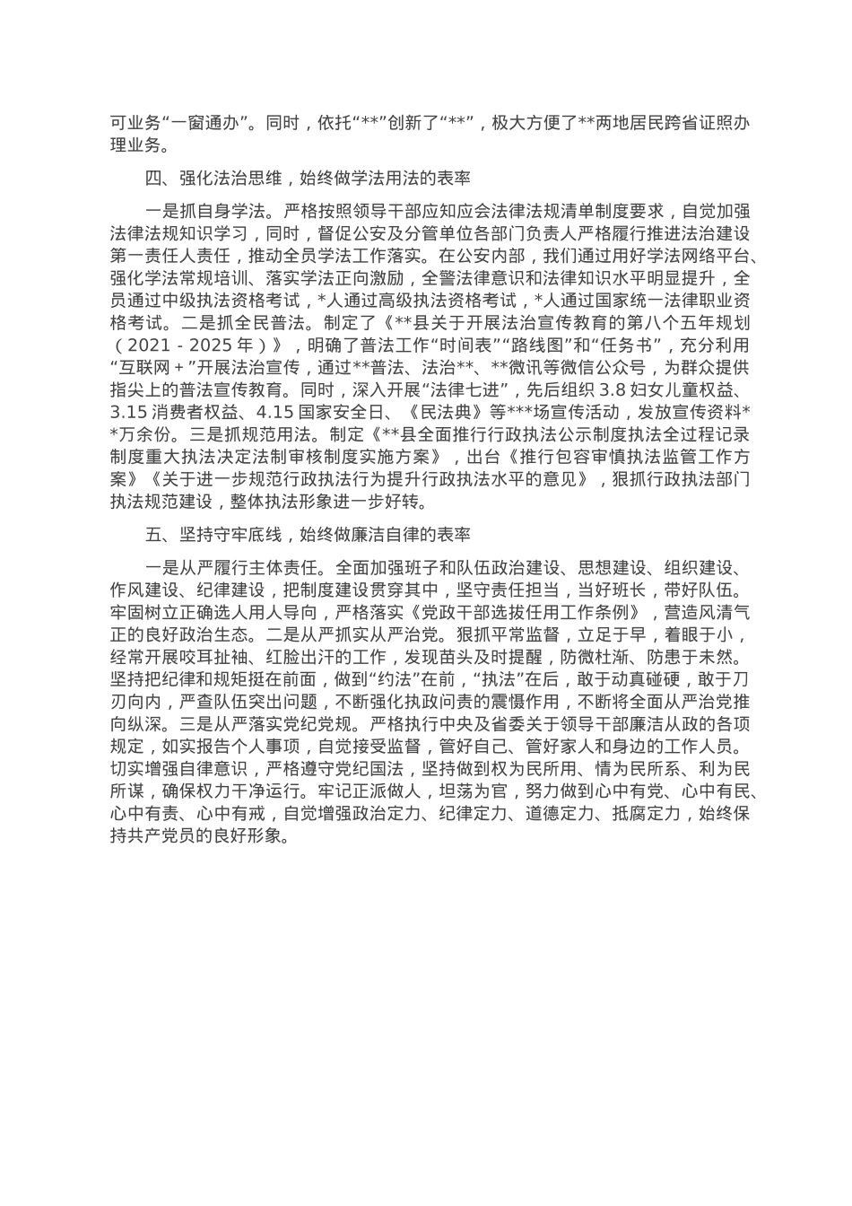 副县长、县公安局局长2022年述职述廉述法报告.doc_第3页