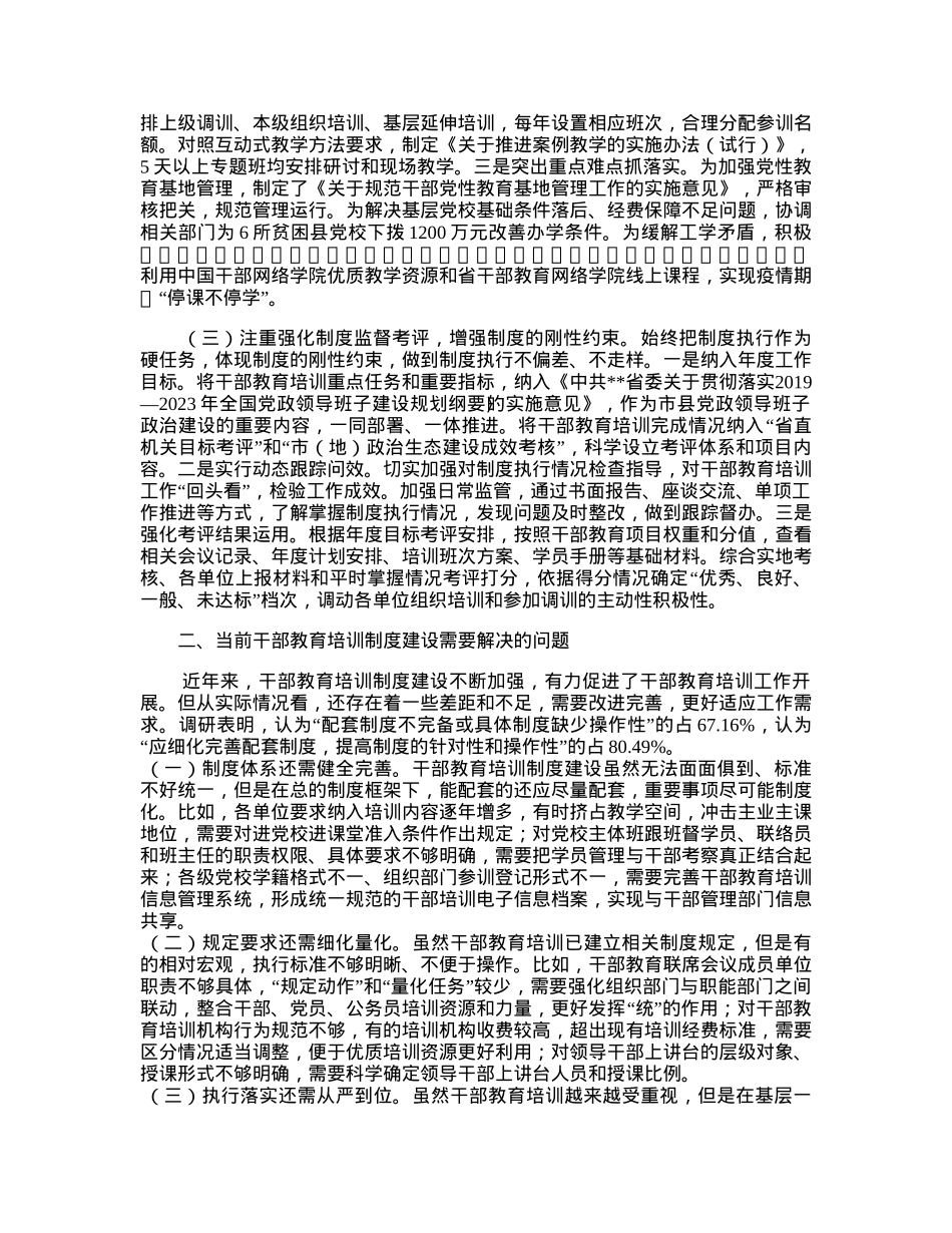 干部教育培训工作调研报告.docx_第2页