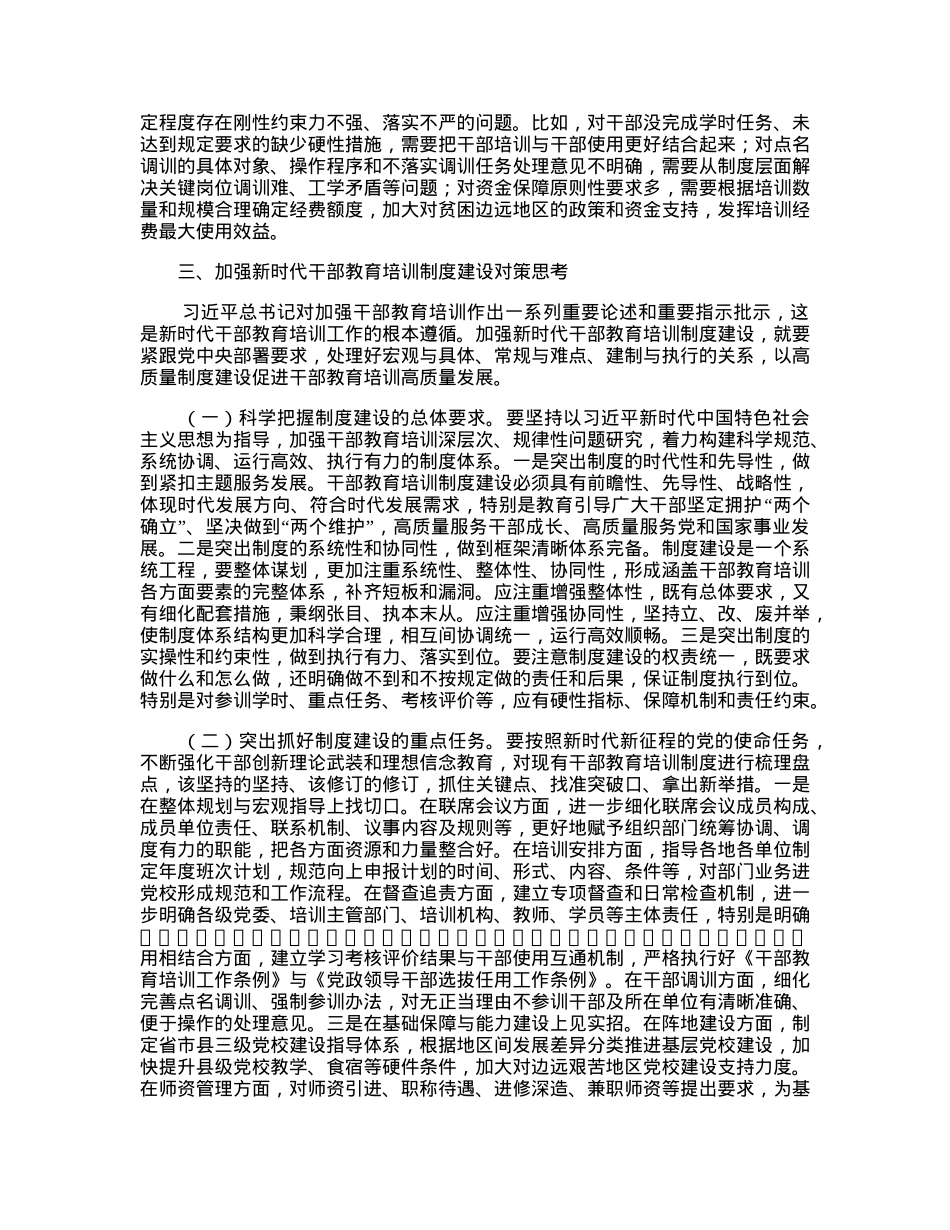 干部教育培训工作调研报告.docx_第3页