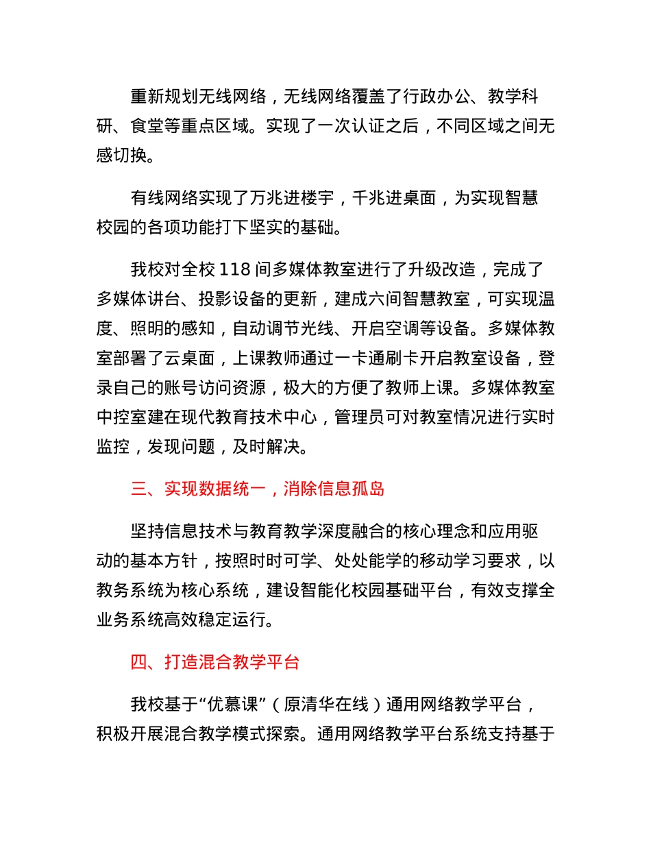 高校创新发展工作报告.docx_第2页