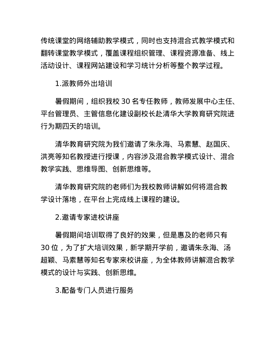 高校创新发展工作报告.docx_第3页