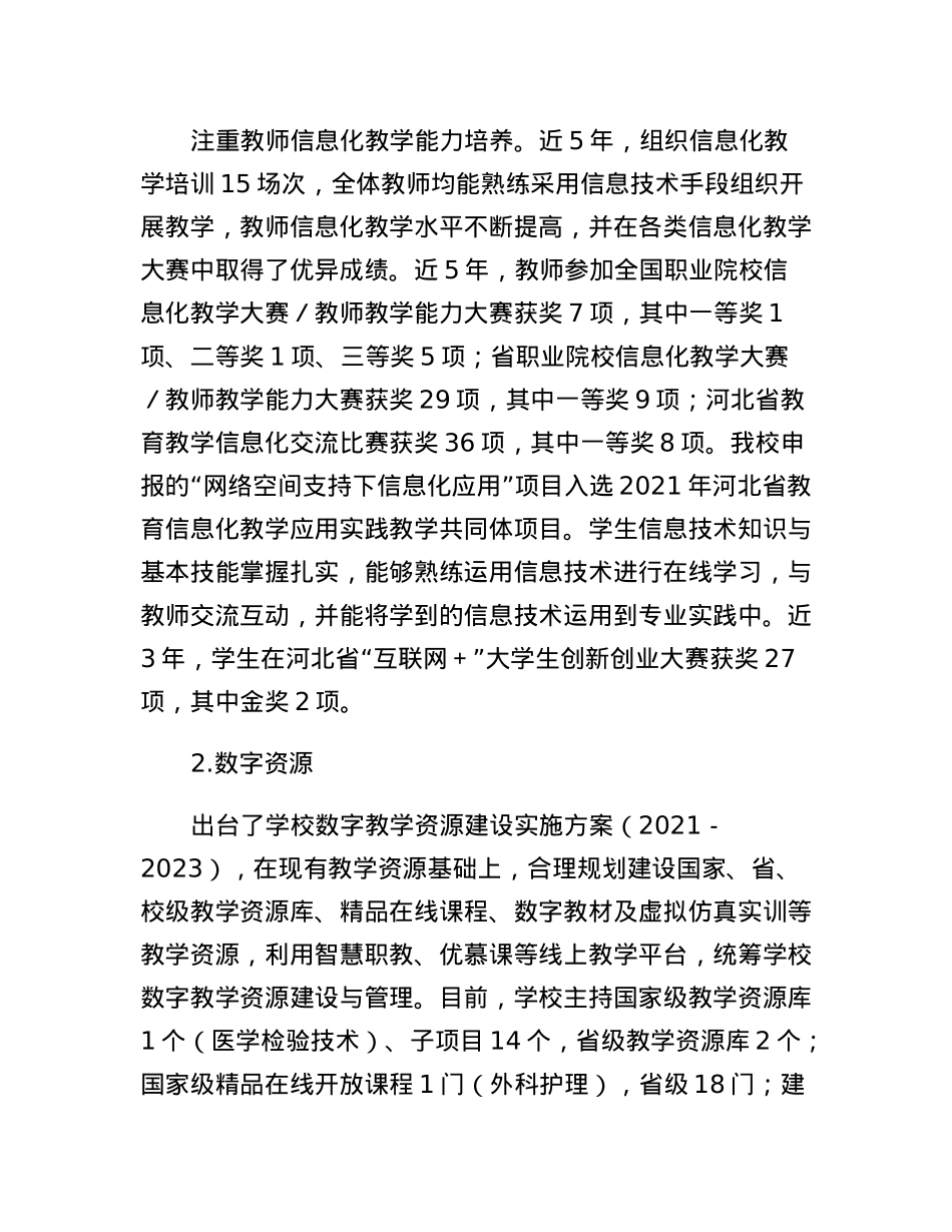 高校数字校园建设情况报告.docx_第2页