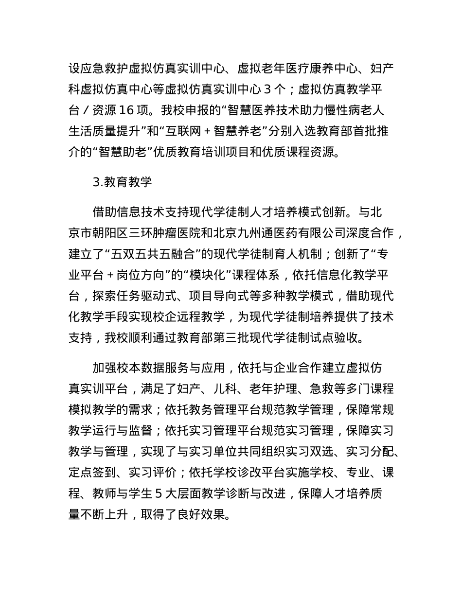 高校数字校园建设情况报告.docx_第3页