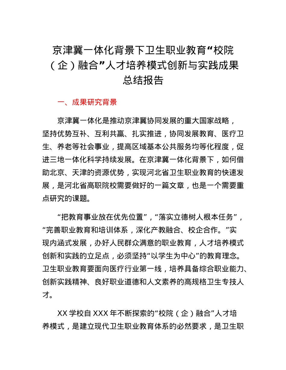 高校校企合作成果总结报告.docx_第1页