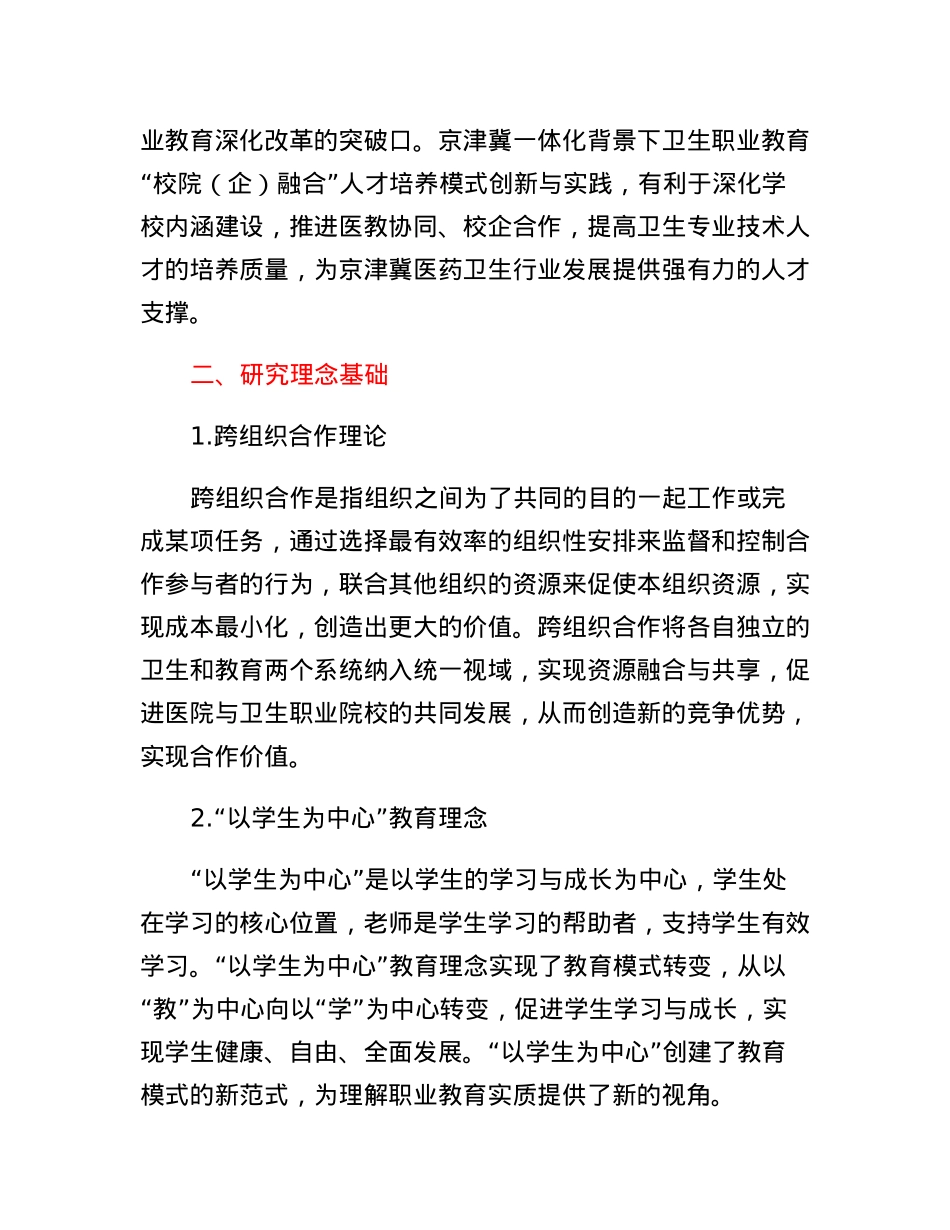 高校校企合作成果总结报告.docx_第2页