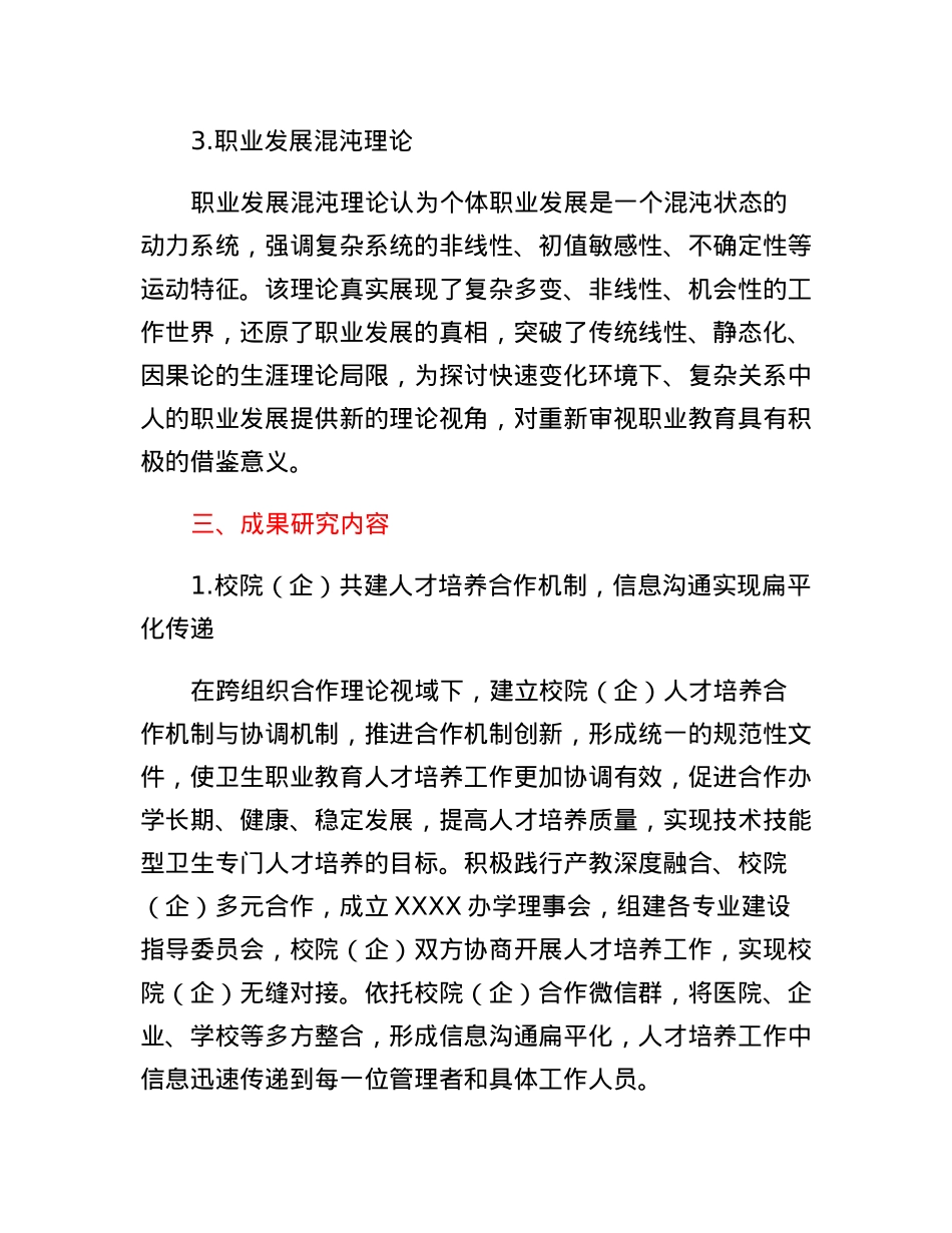 高校校企合作成果总结报告.docx_第3页