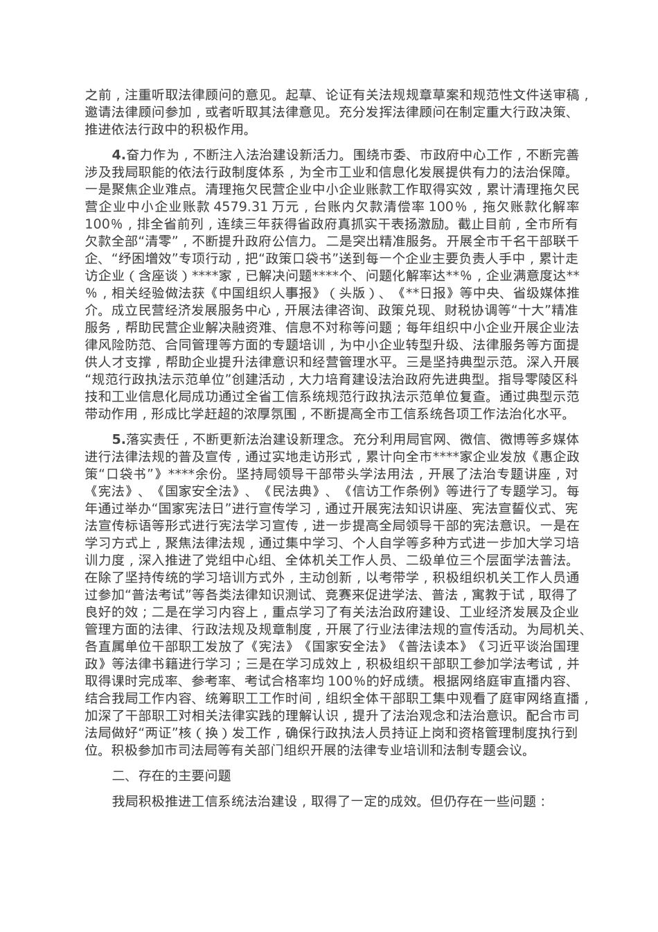 工信局局长2022年履行推进法治建设第一责任人职责的述职报告.doc_第2页