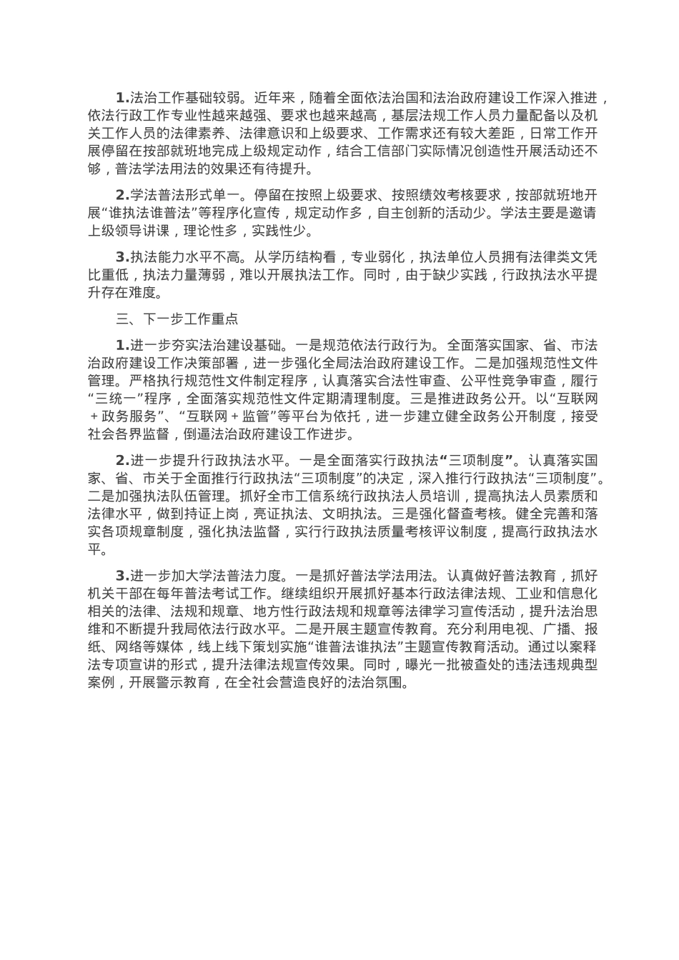 工信局局长2022年履行推进法治建设第一责任人职责的述职报告.doc_第3页