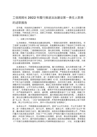 工信局局长2022年履行推进法治建设第一责任人职责的述职报告.doc