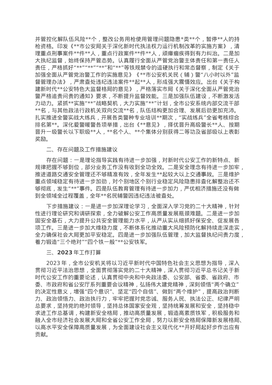 公安局领导个人2022年度述职报告.doc_第2页