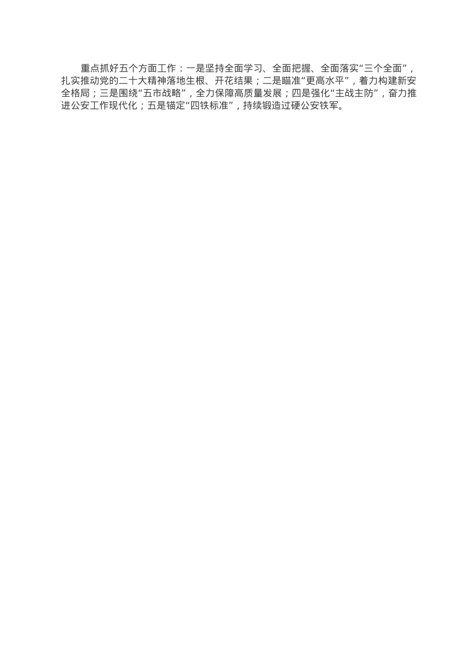 公安局领导个人2022年度述职报告.doc_第3页