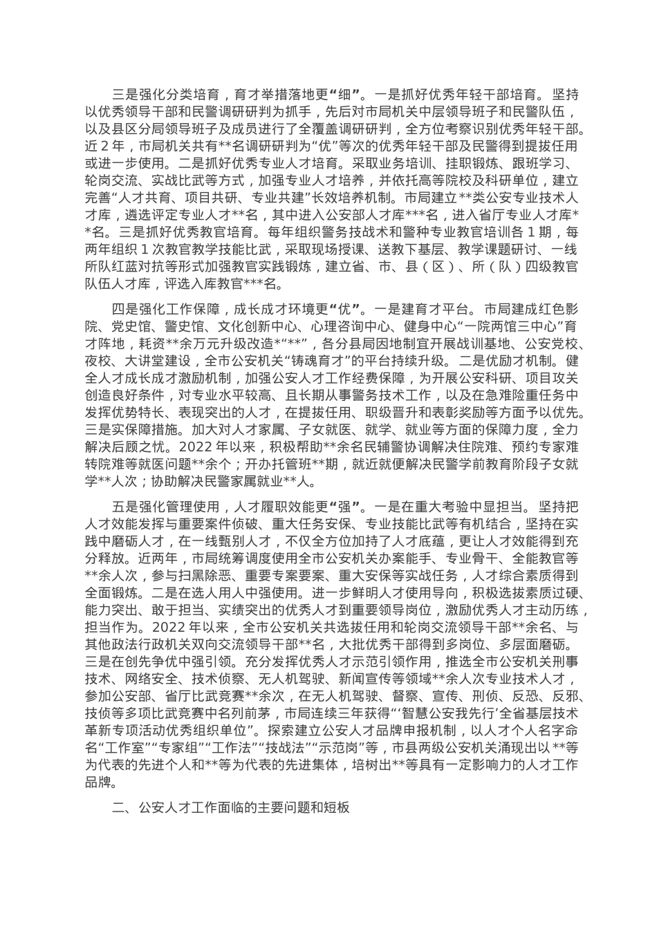 公安人才工作的调研报告.doc_第2页
