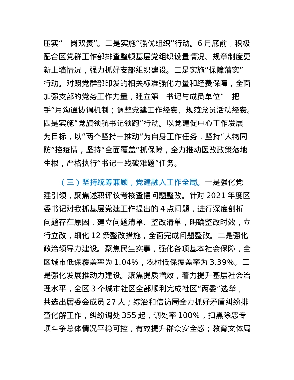 公共服务党支部2022年度抓基层党建工作述职报告.docx_第2页