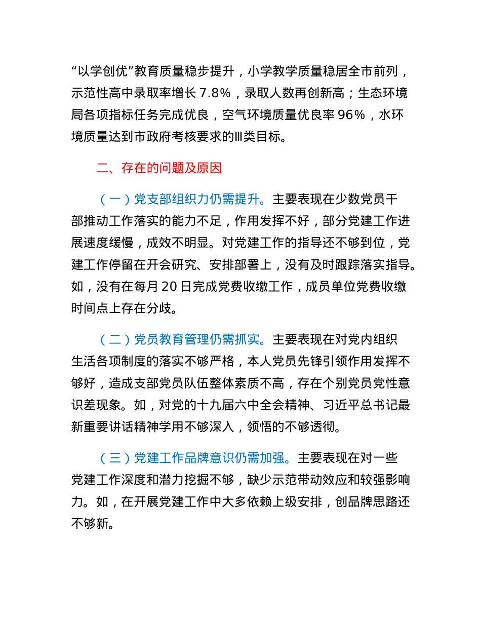 公共服务党支部2022年度抓基层党建工作述职报告.docx_第3页