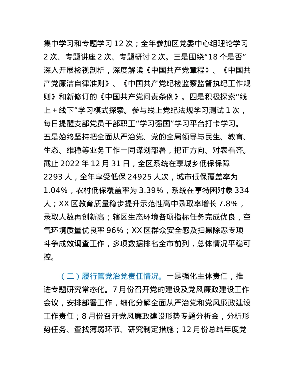公共服务党支部书记2022年度推动落实党风廉政建设主体责任述责述廉报告.docx_第2页