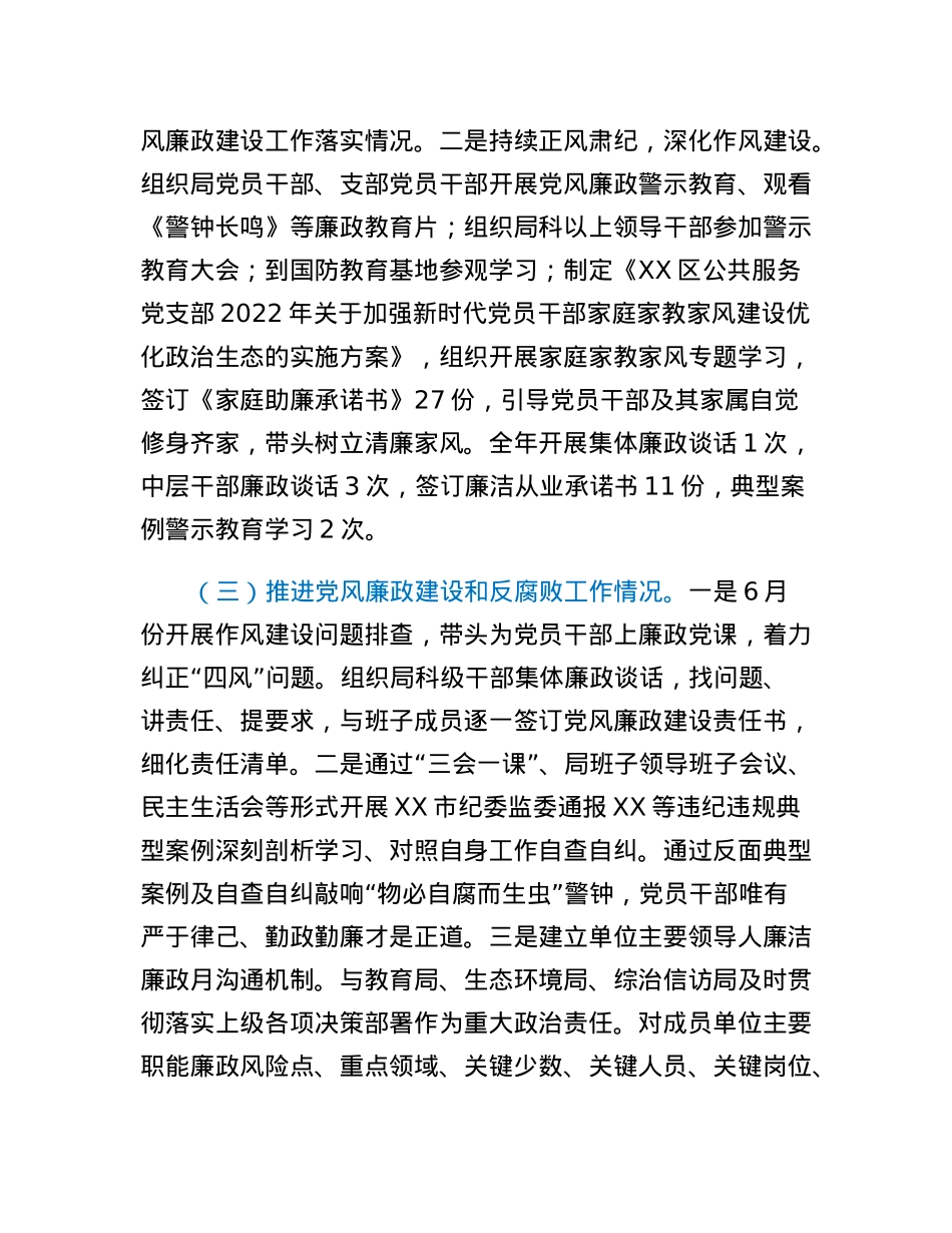 公共服务党支部书记2022年度推动落实党风廉政建设主体责任述责述廉报告.docx_第3页
