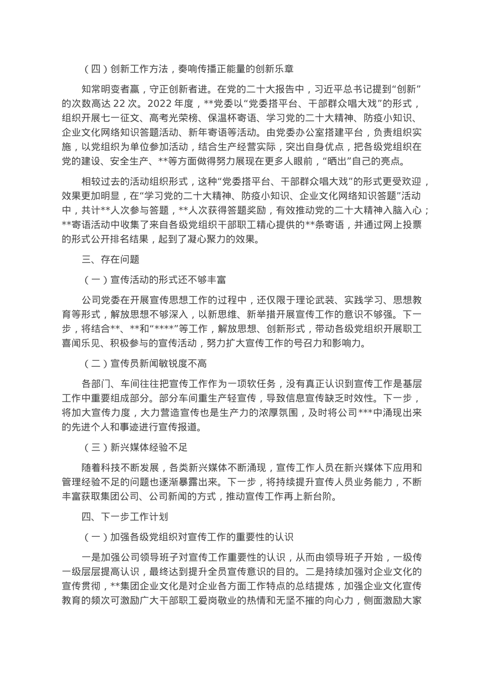 公司2022年宣传思想工作自评报告.docx_第3页