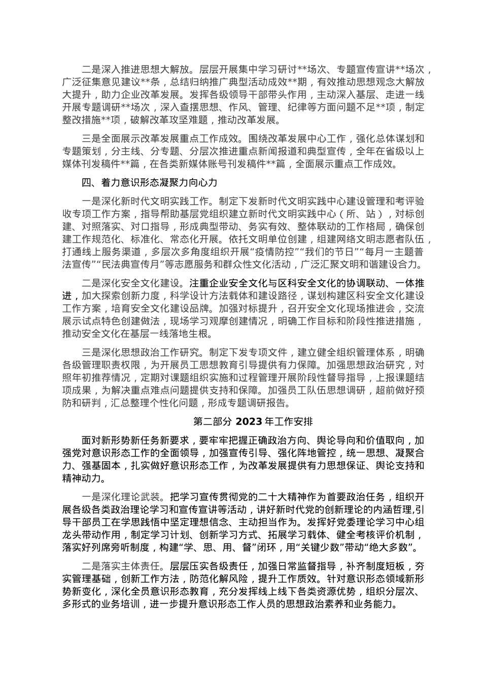 公司2023年意识形态工作报告.doc_第2页