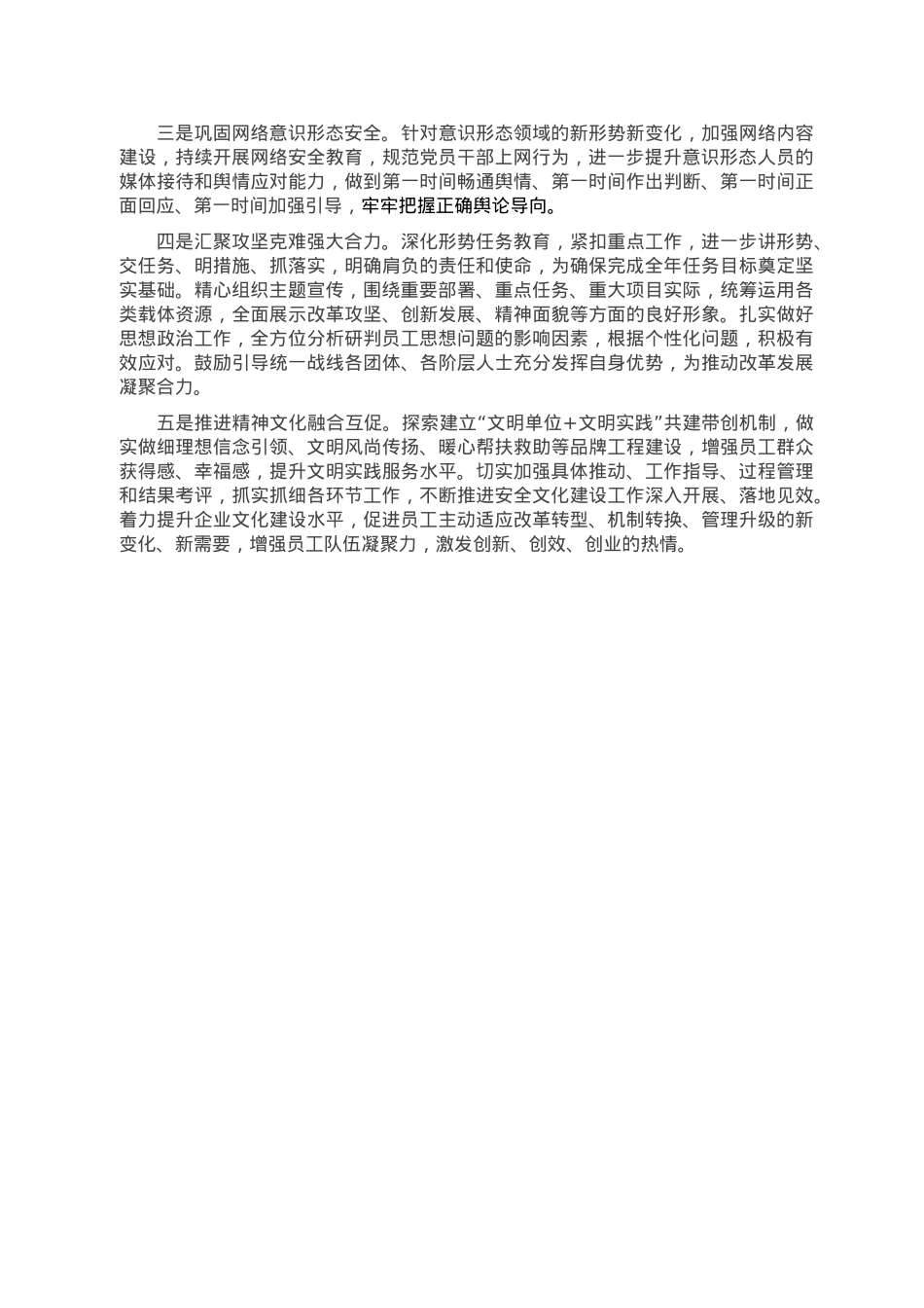 公司2023年意识形态工作报告.doc_第3页
