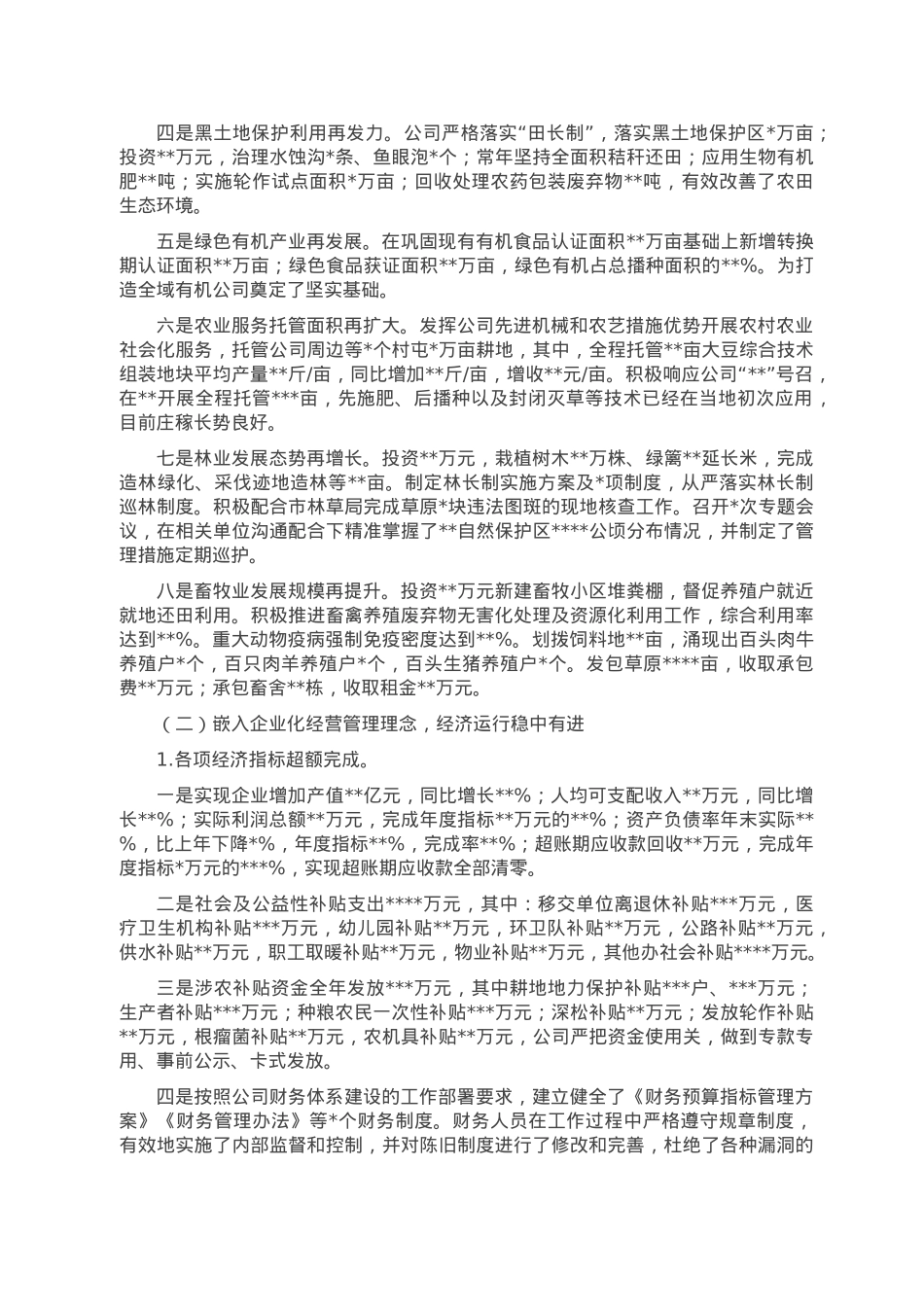公司2023年职工代表大会工作报告.doc_第2页